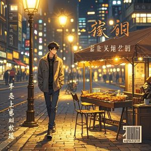 灯火阑珊处