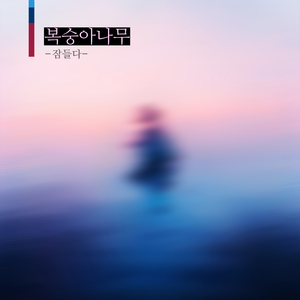 좋아