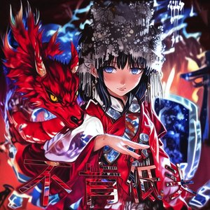 不肯低头 [Won't Bow Down]