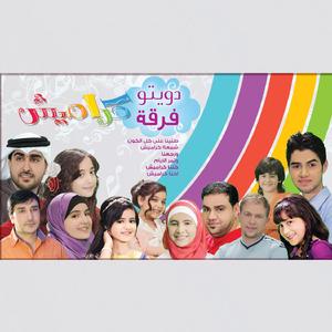 Talaina 3la Kel El-Koon