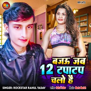 Bajau Jab 12 TapaTap Chlo Hai