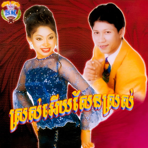 ហេតុអីអូនយំ