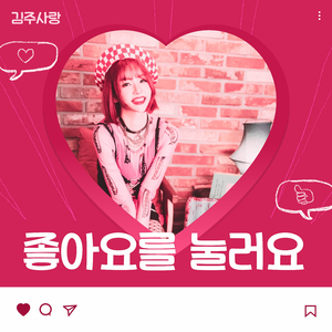 좋아요를 눌러요