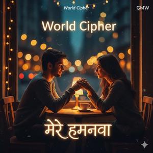 मेरे हमनवा