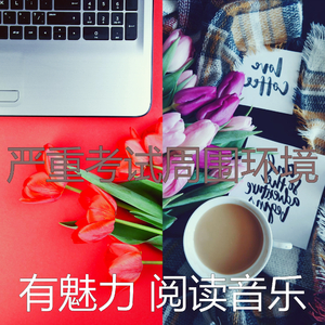 有趣正在学习情怀