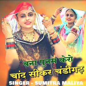 Banna Punam Kero Chand Sikar Chandigadh