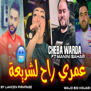 omri rah lachri3a