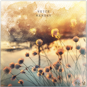 부는 날 (Feat. 해리안)