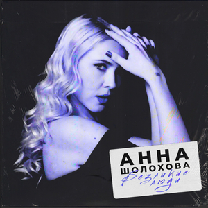 Безликие люди