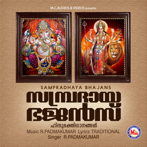 Vandhematharam Vanthe