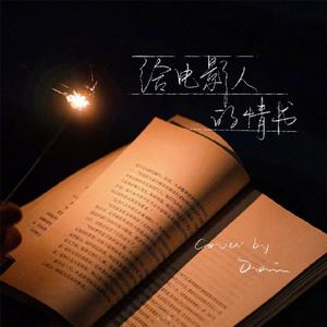 给电影人的情书