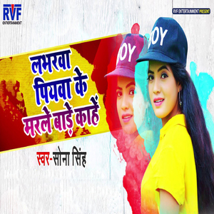 Lobherwa Piyawa Ke Marle Bade Kahe