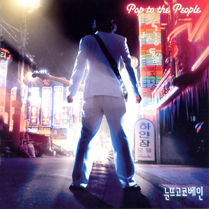 내가 그렇게도 무섭나요 Do You Afraid of Me?