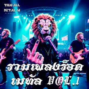 ในวันที่มืดมน