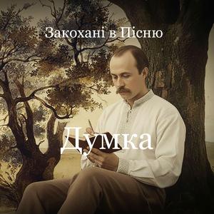 Думка
