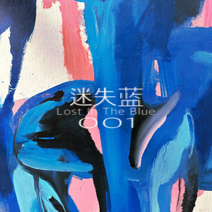 Lost In The Blue 迷失蓝