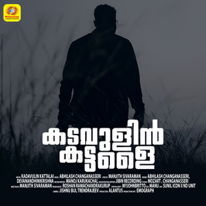 Ganesha Mohanam (From "Kadavulin Kattalai")