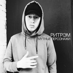 Тёмными Коридорами