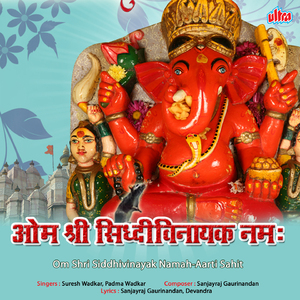 Shri Sidhivinayak Teri Jay Jaykar