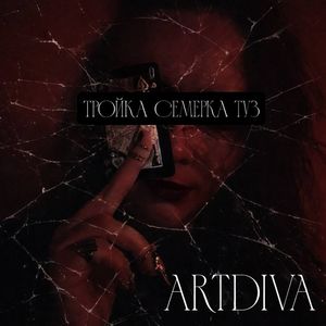 Тройка Семерка Туз