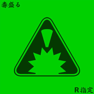 ブラックメルヘン