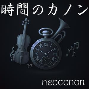 永劫のセレナーデ