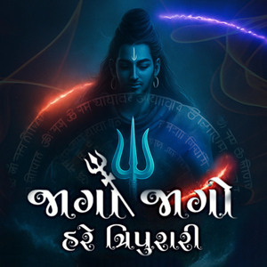 Jago Jago Hare Tripurari (Freestyle)