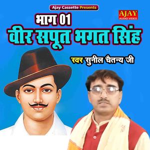 Veer Sapoot Bhagat Singh (Bhaag -1)