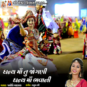 Dhanya Maa Tu Jogni Dhanya Maa Bhavani