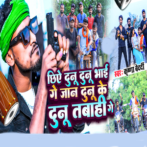 Chhiye Dunu Dunu Bhai Ge Jaan Dunu Ke Dunu Tabahi Ge