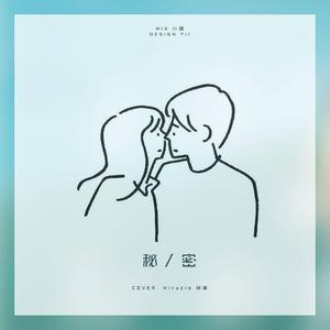 秘密（翻自 Black.Key）