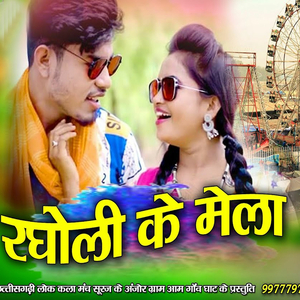 Ragholi Ke Mela