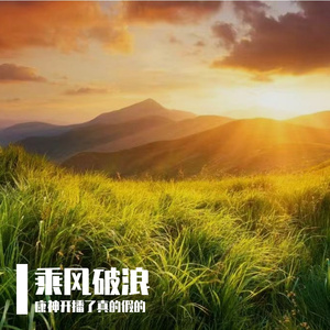 长飙染青春
