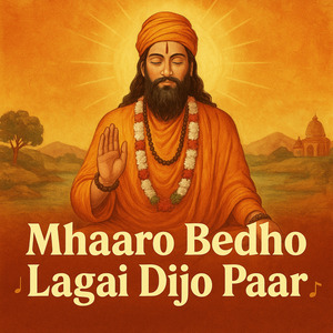 Mhaaro Bedho Lagai Dijo Paar
