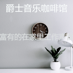 安静的浓度声音