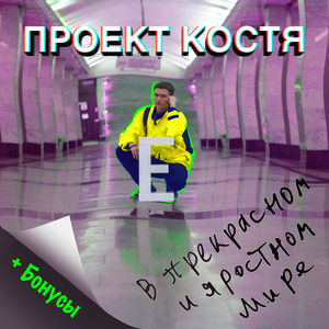 Миру - Мир!