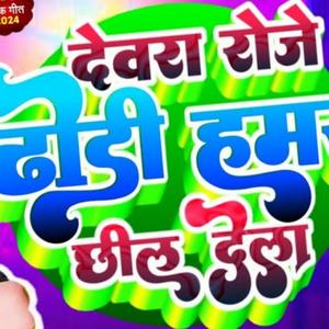 Devara roj thodi chhile