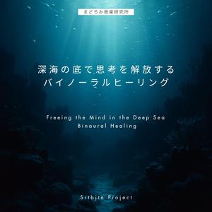 微睡むクラゲの輪