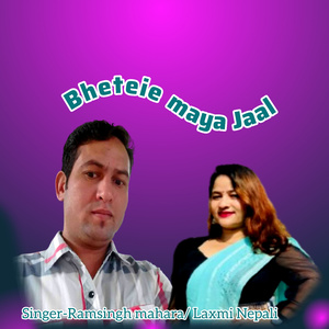 Bhetei Maya Jaal