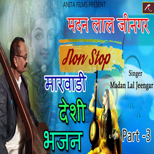 Marwadi Desi Bhajan, Pt. 3 (Non Stop Desi Bhajan)