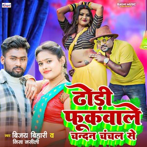 Dhodi Fukwale Chandan Chanchal Se