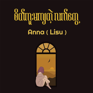 စိတ်ကူးမကျတဲ့လက်တွေ့