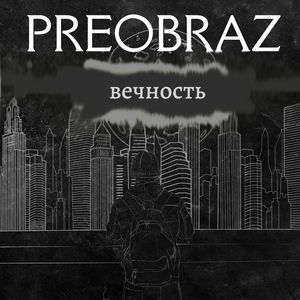 С теми