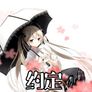 【AI 春日野穹】约定