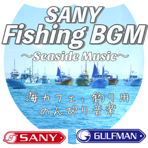 釣り用のんびり海BGM SANY Music