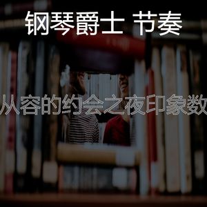 微妙的烛光晚餐心情