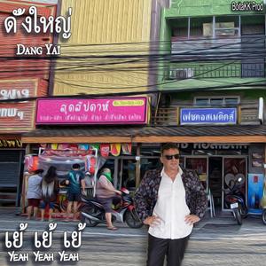 ไม่เข้าใจ