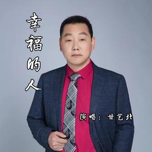 幸福的人