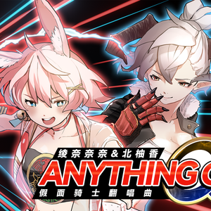 Anything Goes! 假面骑士OOO欧兹主题曲