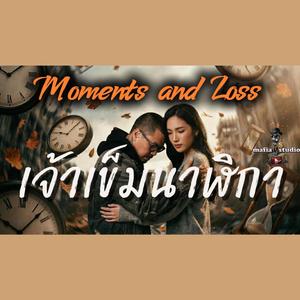 เจ้าเข็มนาฬิกา